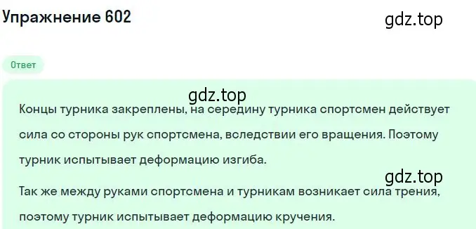 Решение 2. номер 602 (страница 79) гдз по физике 10-11 класс Рымкевич, задачник