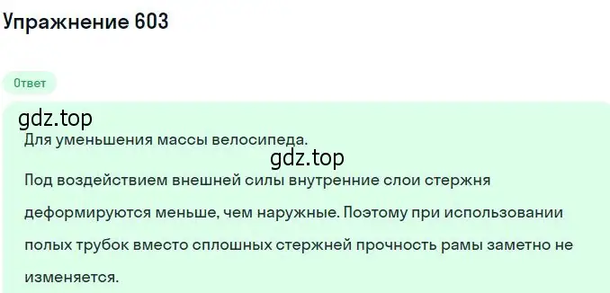 Решение 2. номер 603 (страница 79) гдз по физике 10-11 класс Рымкевич, задачник