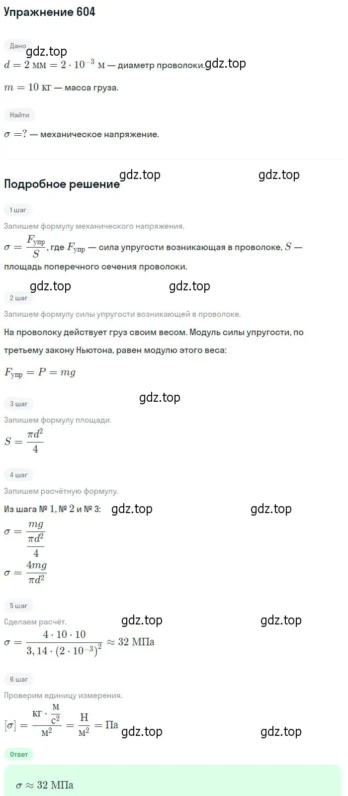 Решение 2. номер 604 (страница 79) гдз по физике 10-11 класс Рымкевич, задачник