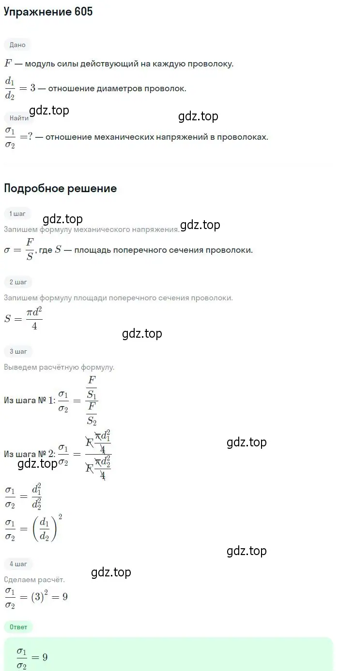 Решение 2. номер 605 (страница 79) гдз по физике 10-11 класс Рымкевич, задачник