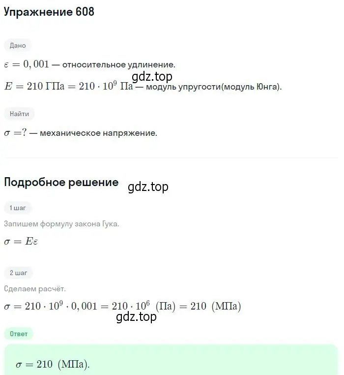 Решение 2. номер 608 (страница 79) гдз по физике 10-11 класс Рымкевич, задачник