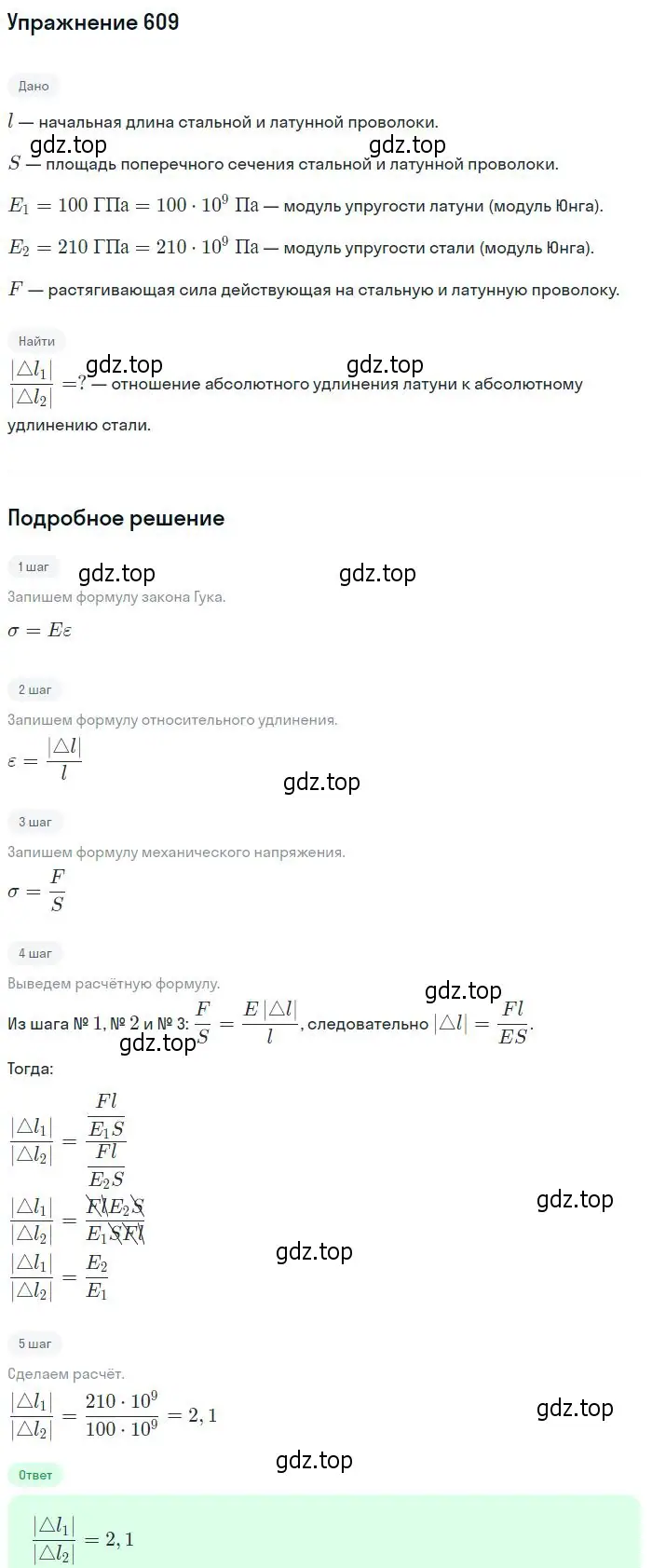 Решение 2. номер 609 (страница 80) гдз по физике 10-11 класс Рымкевич, задачник