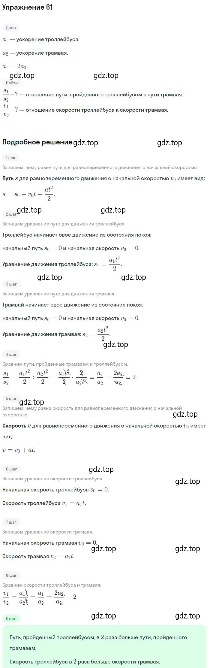 Решение 2. номер 61 (страница 16) гдз по физике 10-11 класс Рымкевич, задачник