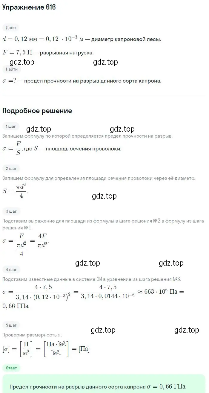 Решение 2. номер 616 (страница 80) гдз по физике 10-11 класс Рымкевич, задачник