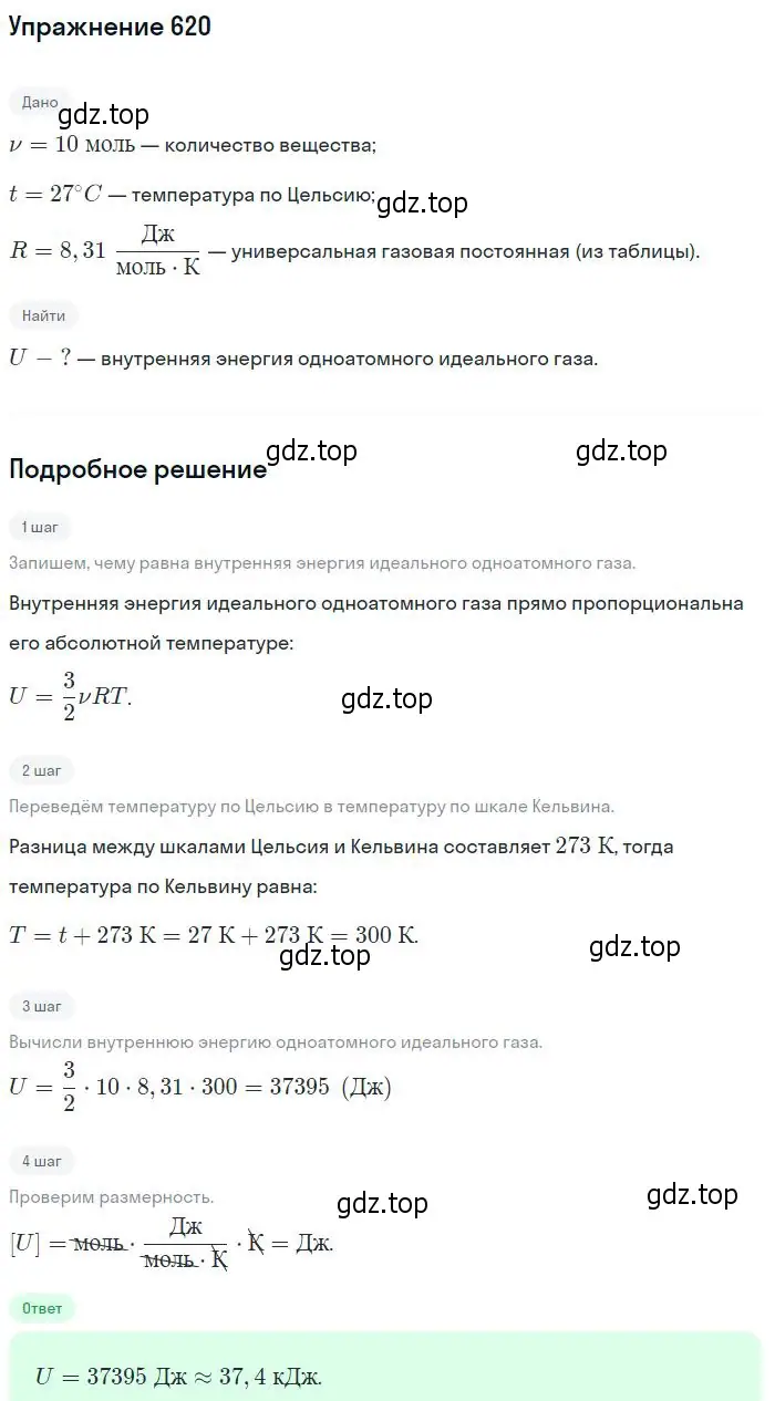 Решение 2. номер 620 (страница 81) гдз по физике 10-11 класс Рымкевич, задачник