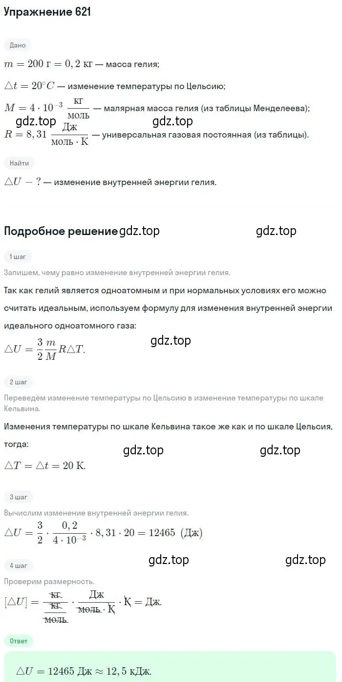 Решение 2. номер 621 (страница 81) гдз по физике 10-11 класс Рымкевич, задачник