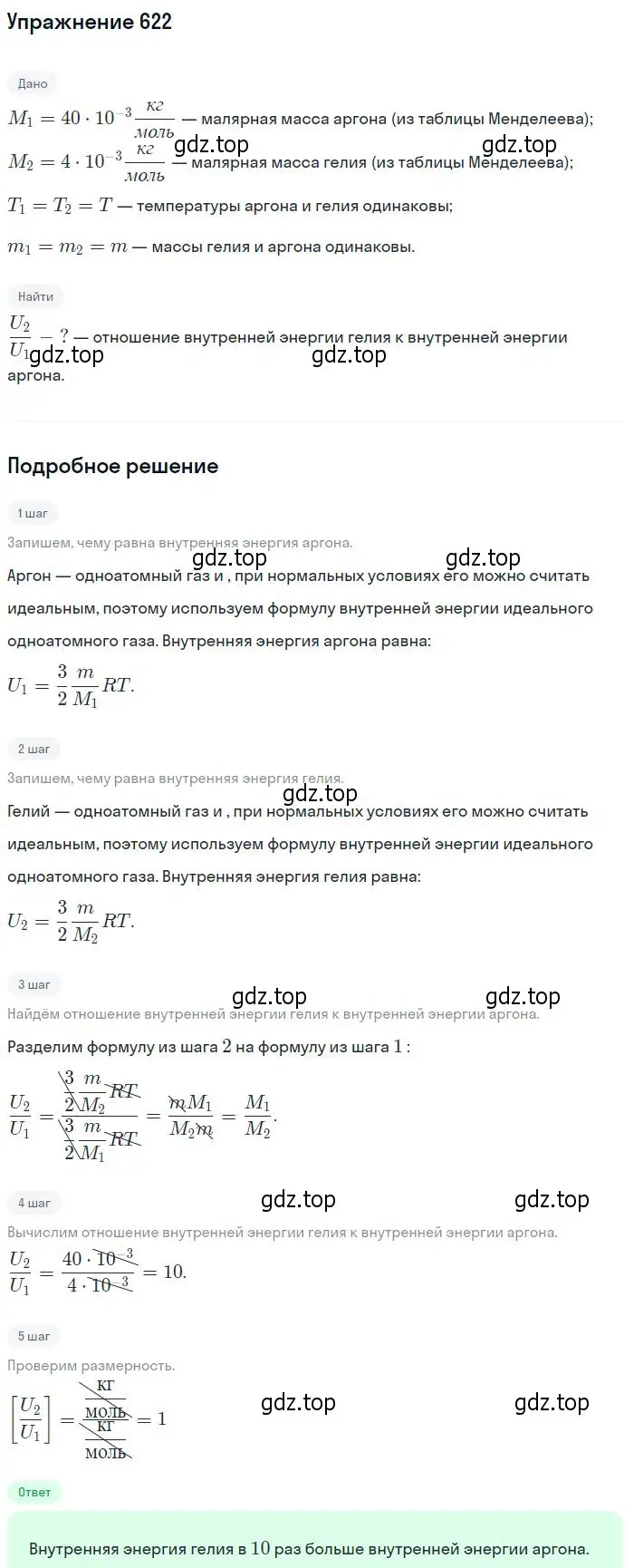 Решение 2. номер 622 (страница 81) гдз по физике 10-11 класс Рымкевич, задачник