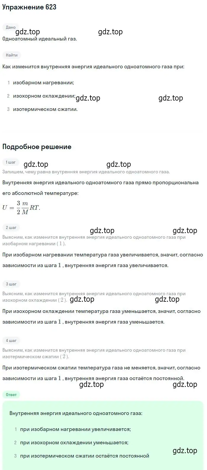 Решение 2. номер 623 (страница 81) гдз по физике 10-11 класс Рымкевич, задачник