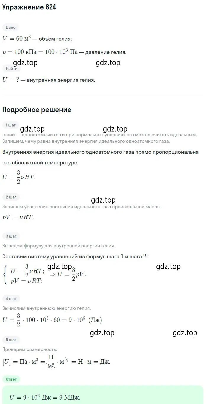 Решение 2. номер 624 (страница 81) гдз по физике 10-11 класс Рымкевич, задачник