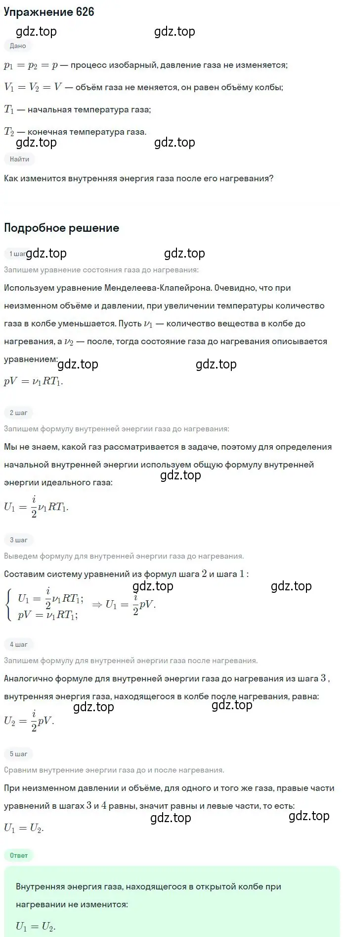 Решение 2. номер 626 (страница 81) гдз по физике 10-11 класс Рымкевич, задачник