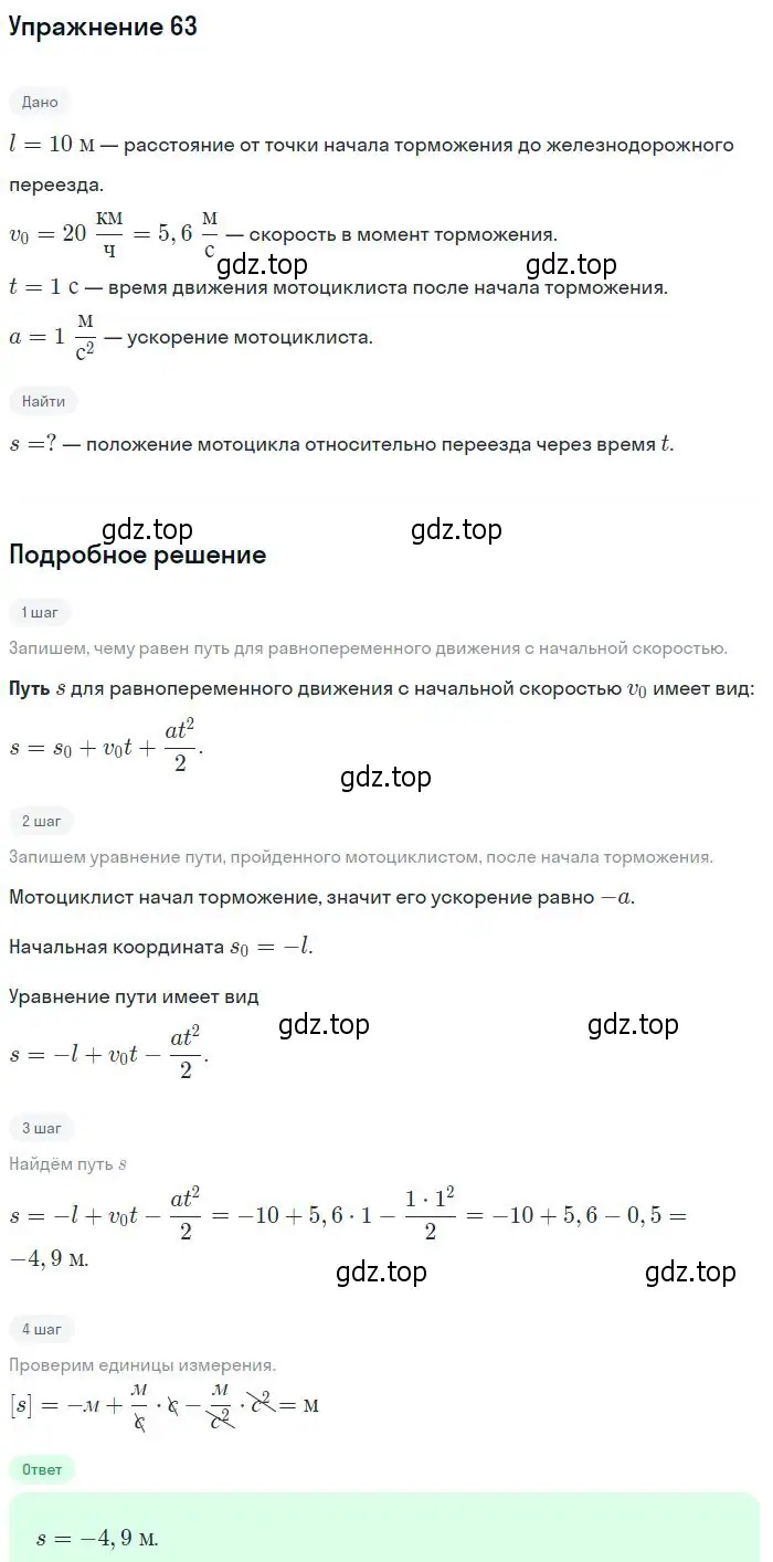 Решение 2. номер 63 (страница 16) гдз по физике 10-11 класс Рымкевич, задачник