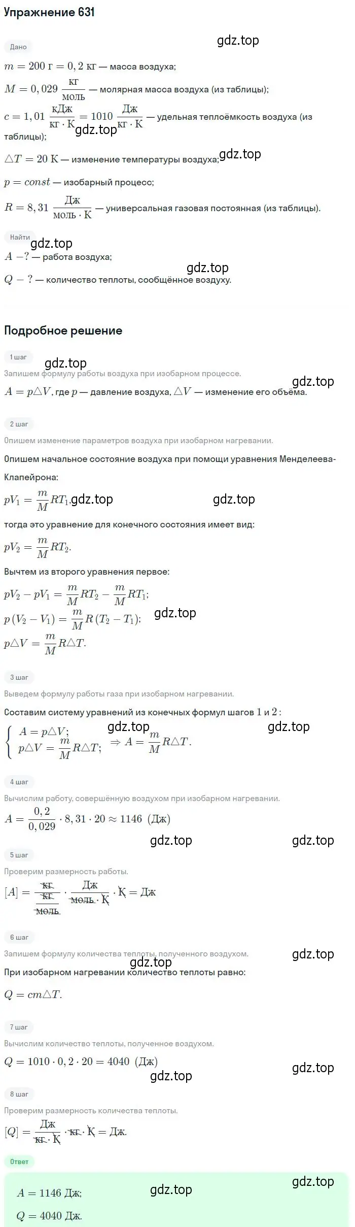 Решение 2. номер 631 (страница 82) гдз по физике 10-11 класс Рымкевич, задачник