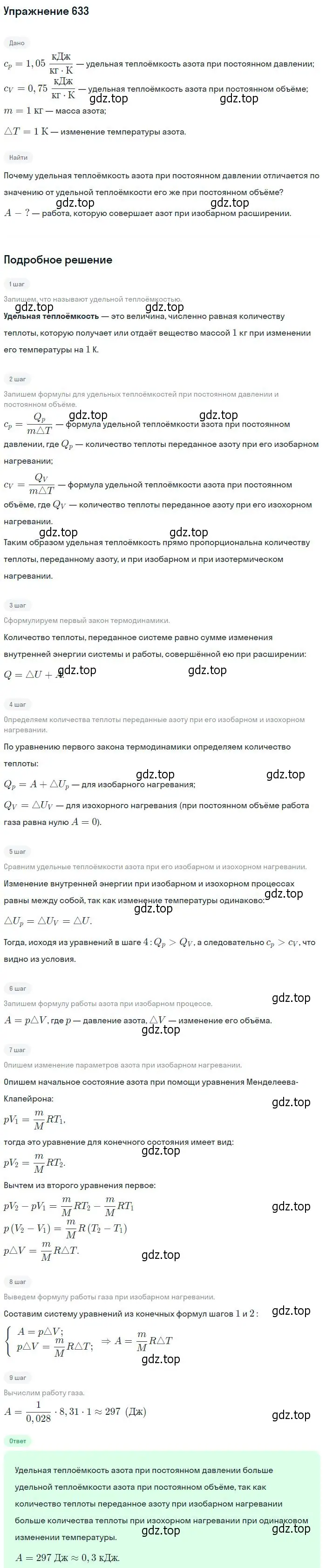 Решение 2. номер 633 (страница 82) гдз по физике 10-11 класс Рымкевич, задачник