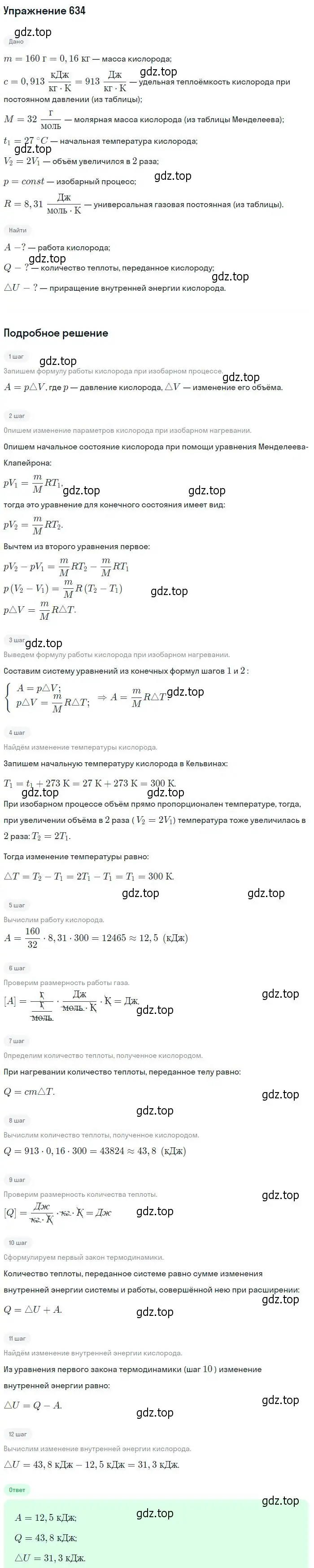 Решение 2. номер 634 (страница 82) гдз по физике 10-11 класс Рымкевич, задачник