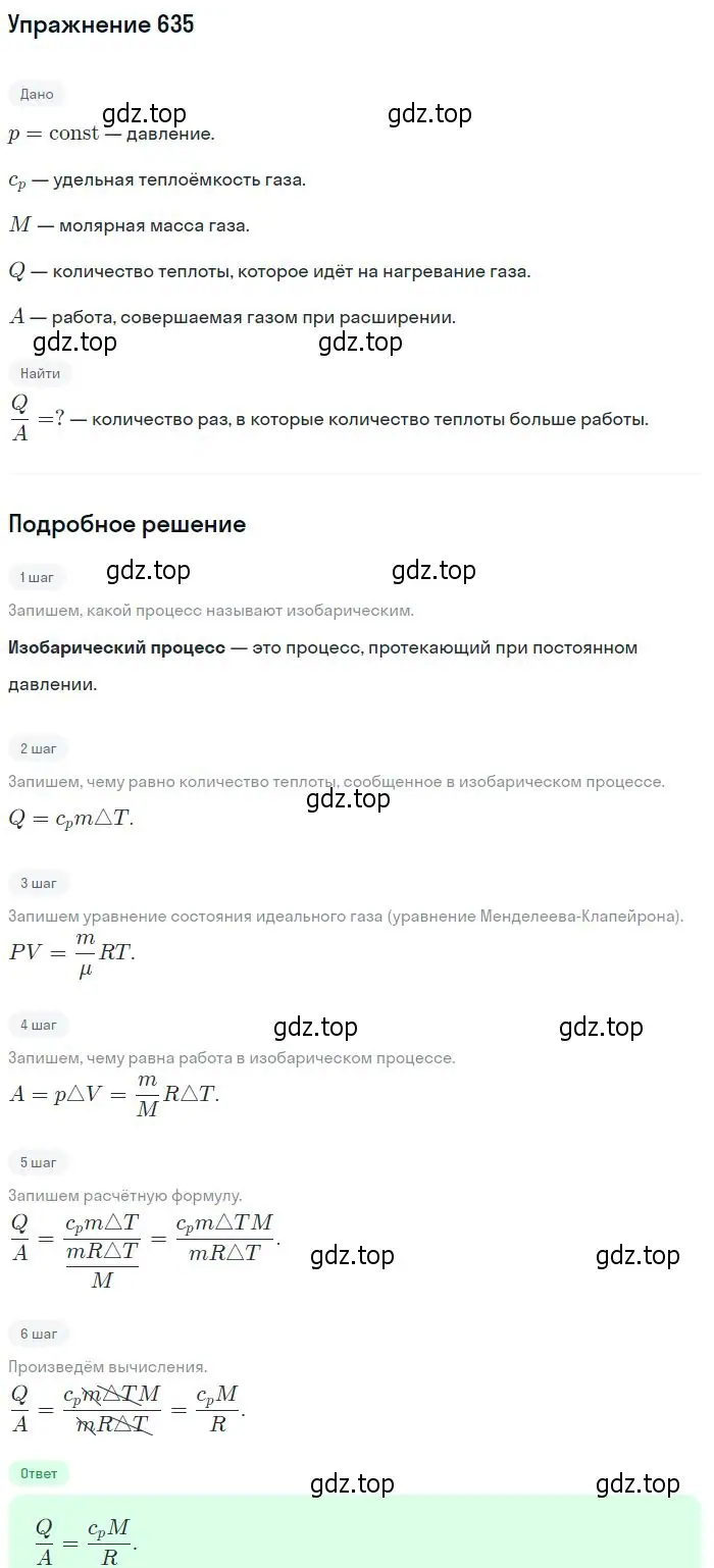 Решение 2. номер 635 (страница 82) гдз по физике 10-11 класс Рымкевич, задачник