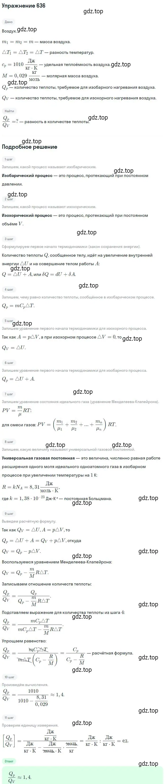 Решение 2. номер 636 (страница 82) гдз по физике 10-11 класс Рымкевич, задачник