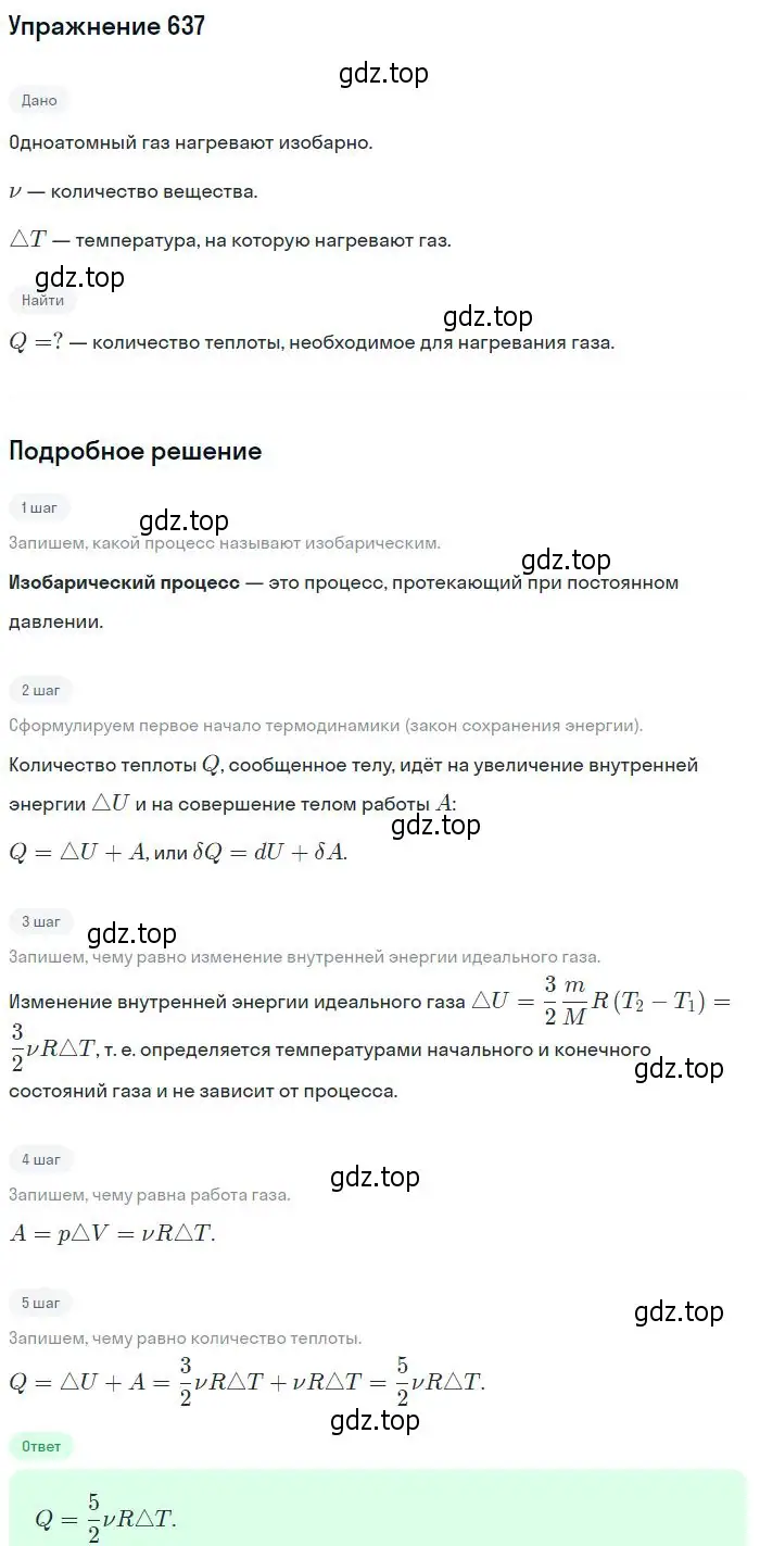 Решение 2. номер 637 (страница 82) гдз по физике 10-11 класс Рымкевич, задачник