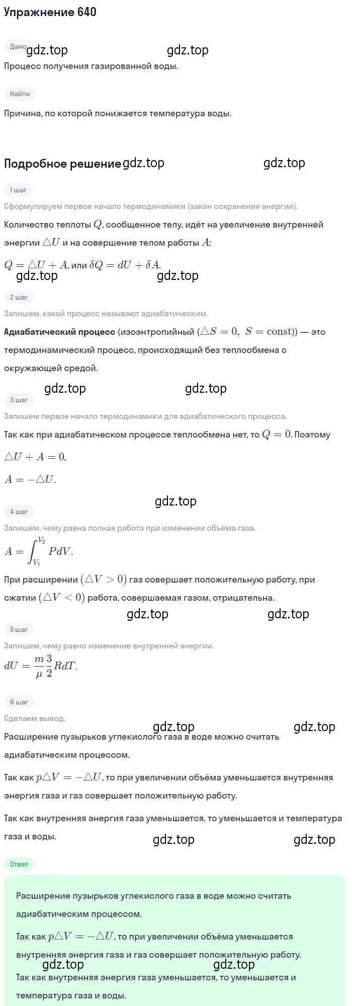 Решение 2. номер 640 (страница 83) гдз по физике 10-11 класс Рымкевич, задачник