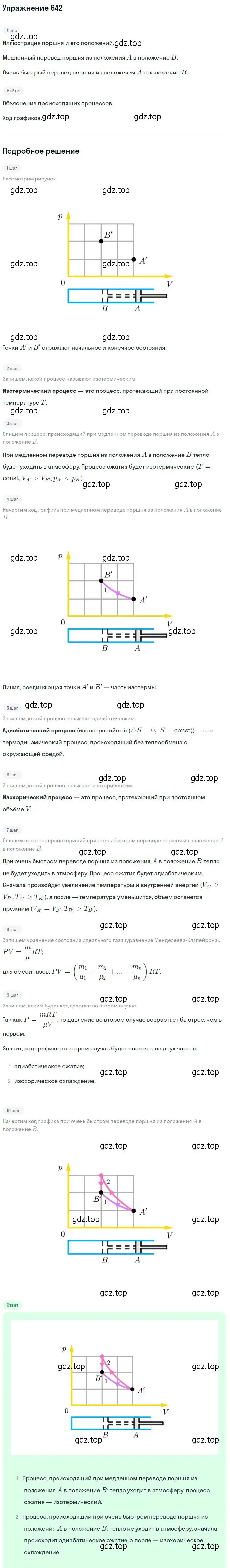 Решение 2. номер 642 (страница 83) гдз по физике 10-11 класс Рымкевич, задачник