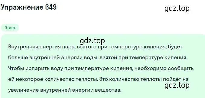 Решение 2. номер 649 (страница 84) гдз по физике 10-11 класс Рымкевич, задачник