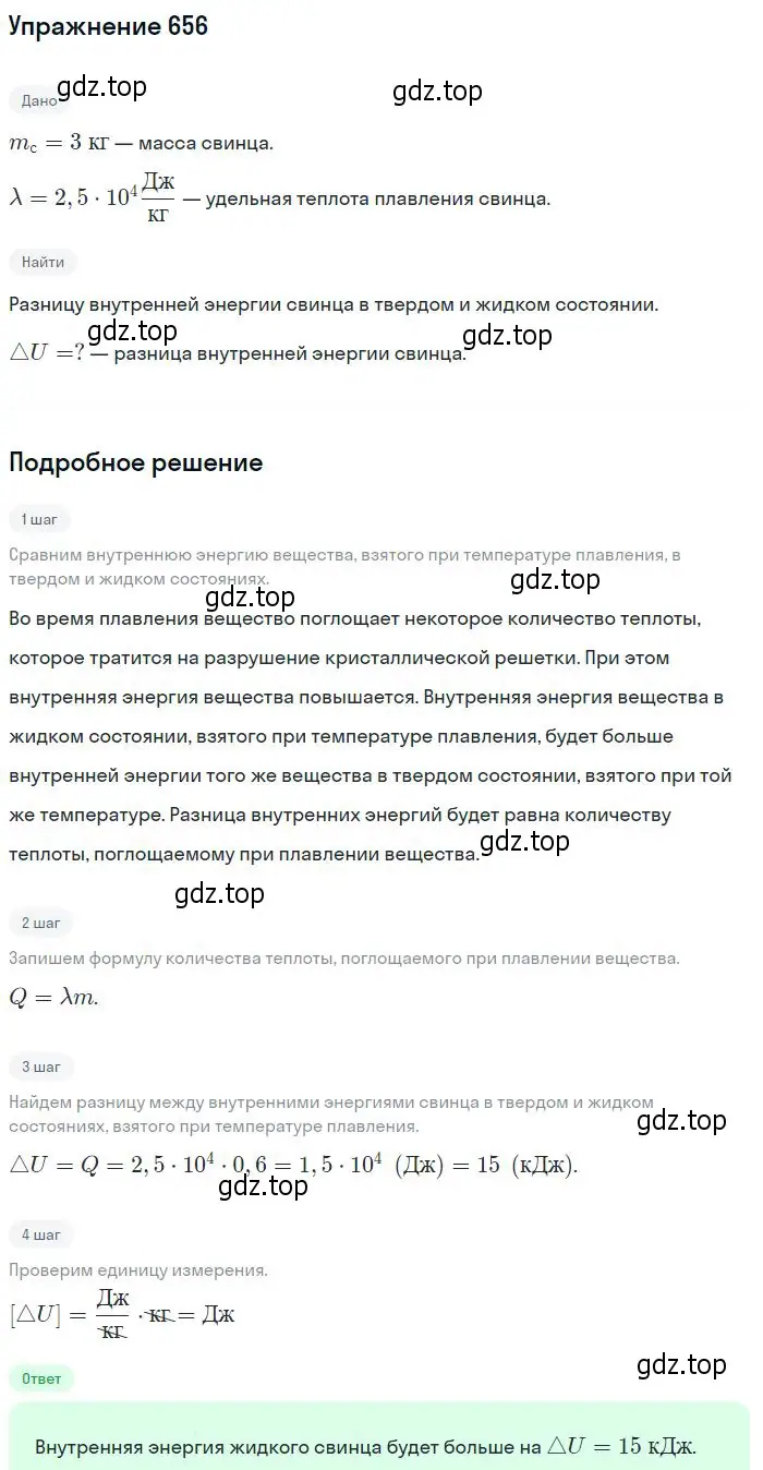 Решение 2. номер 656 (страница 85) гдз по физике 10-11 класс Рымкевич, задачник