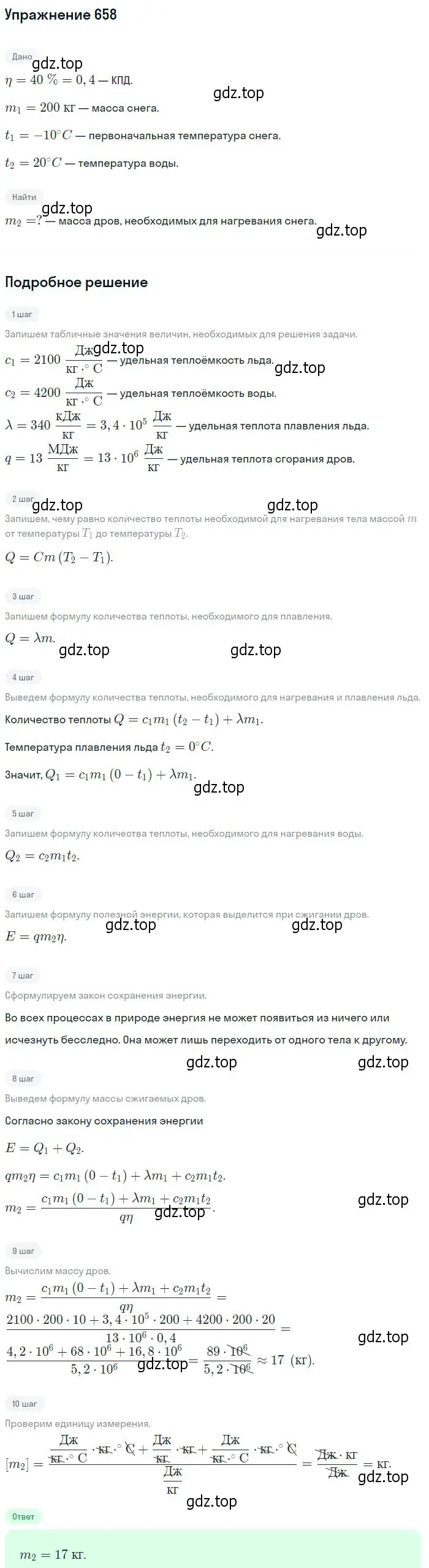 Решение 2. номер 658 (страница 85) гдз по физике 10-11 класс Рымкевич, задачник