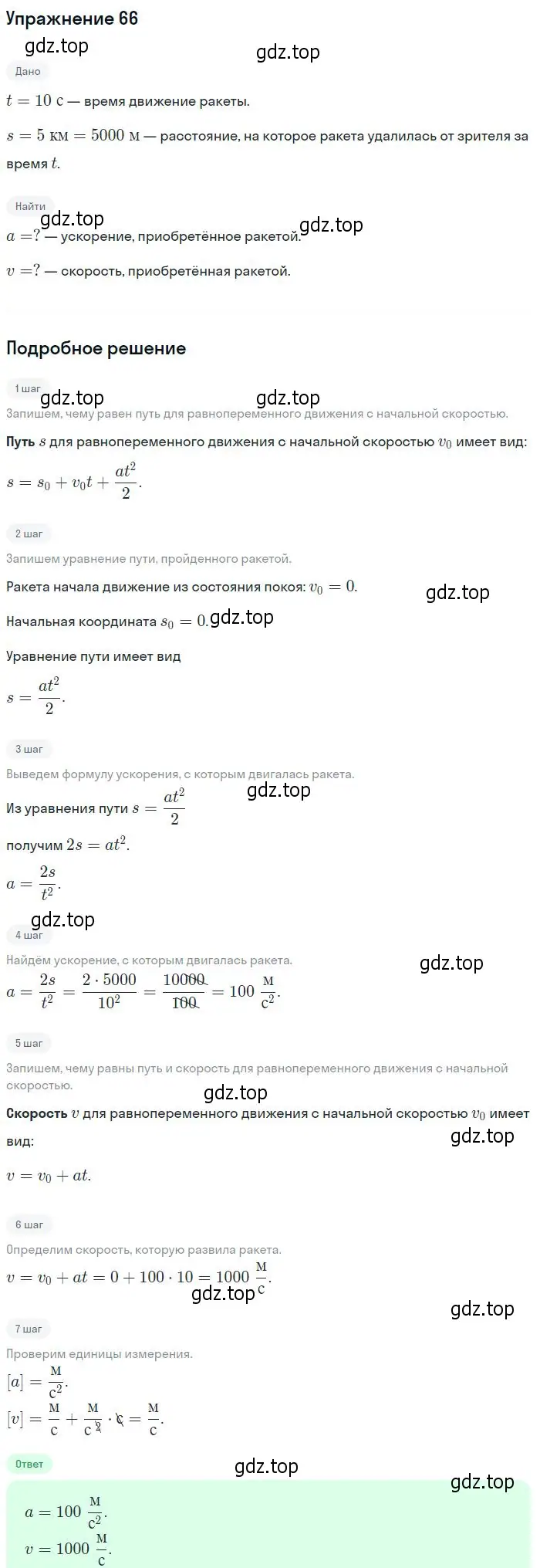 Решение 2. номер 66 (страница 16) гдз по физике 10-11 класс Рымкевич, задачник