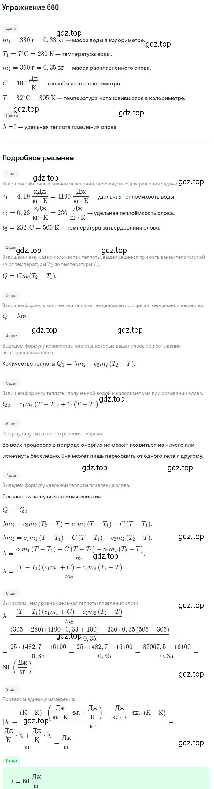 Решение 2. номер 660 (страница 85) гдз по физике 10-11 класс Рымкевич, задачник