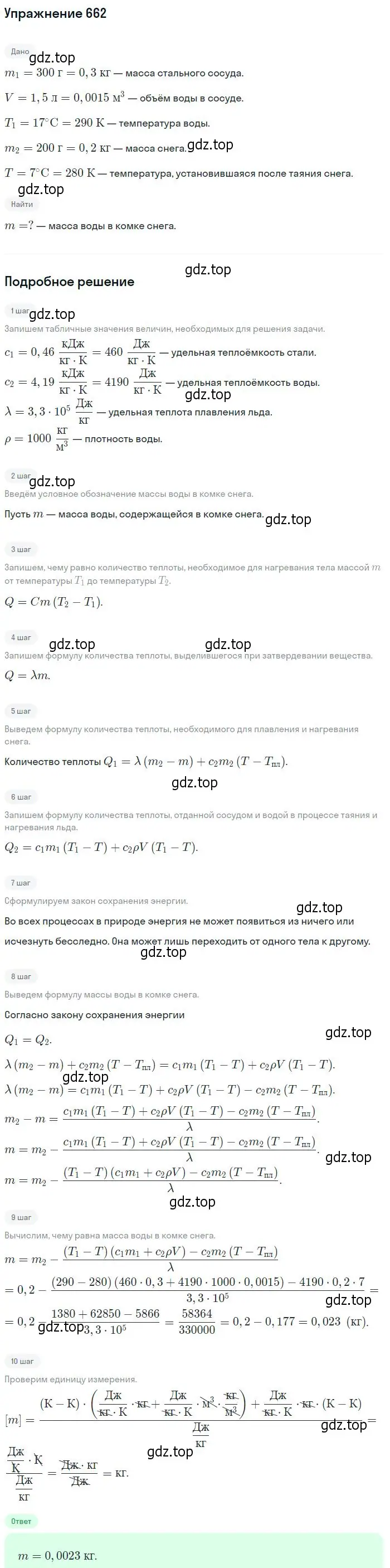 Решение 2. номер 662 (страница 85) гдз по физике 10-11 класс Рымкевич, задачник