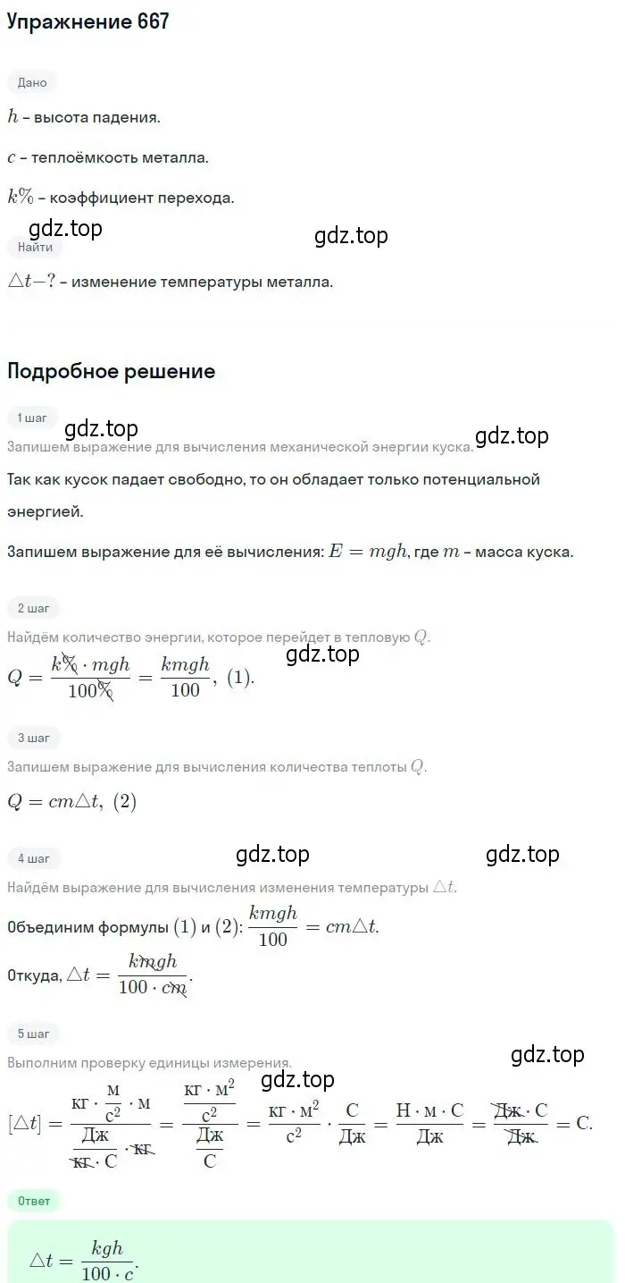 Решение 2. номер 667 (страница 86) гдз по физике 10-11 класс Рымкевич, задачник