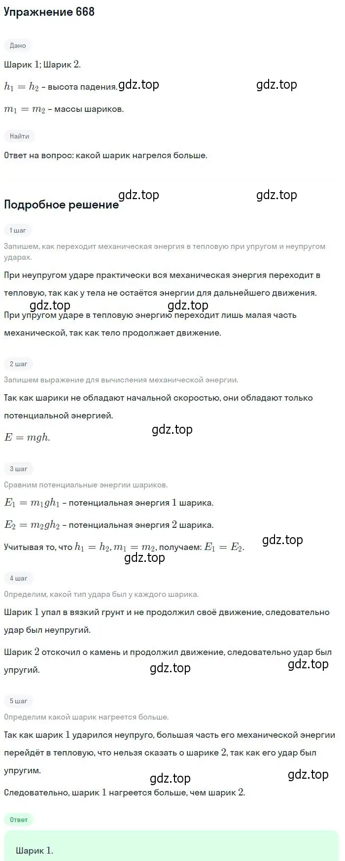 Решение 2. номер 668 (страница 86) гдз по физике 10-11 класс Рымкевич, задачник