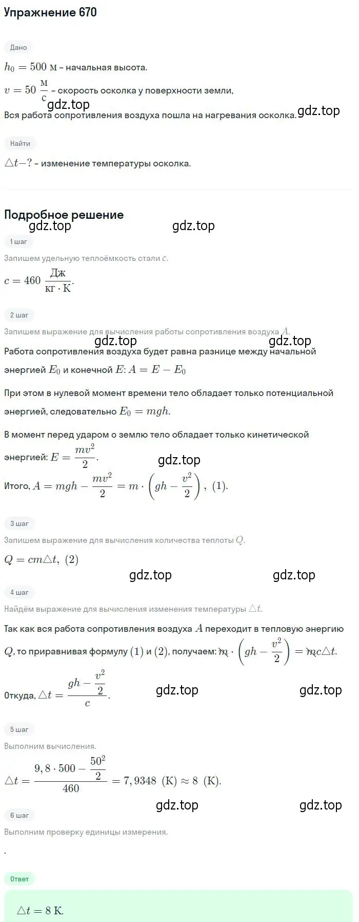 Решение 2. номер 670 (страница 86) гдз по физике 10-11 класс Рымкевич, задачник