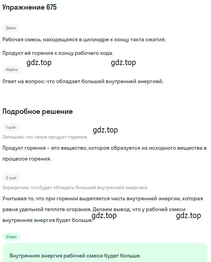 Решение 2. номер 675 (страница 87) гдз по физике 10-11 класс Рымкевич, задачник