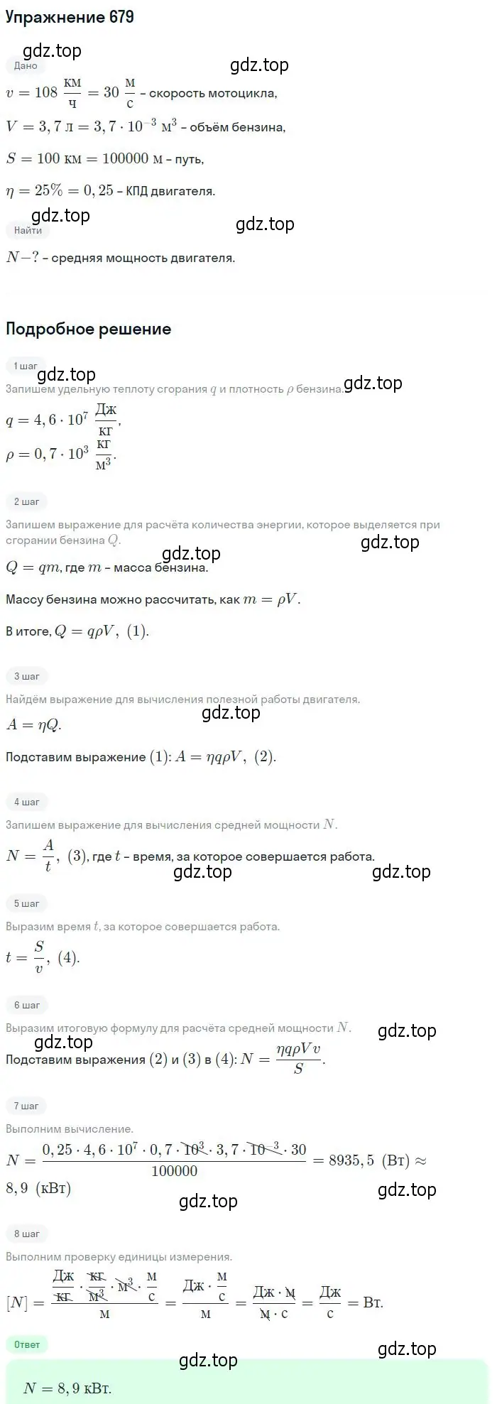 Решение 2. номер 679 (страница 88) гдз по физике 10-11 класс Рымкевич, задачник