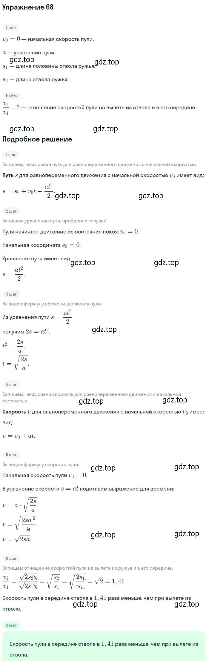 Решение 2. номер 68 (страница 16) гдз по физике 10-11 класс Рымкевич, задачник