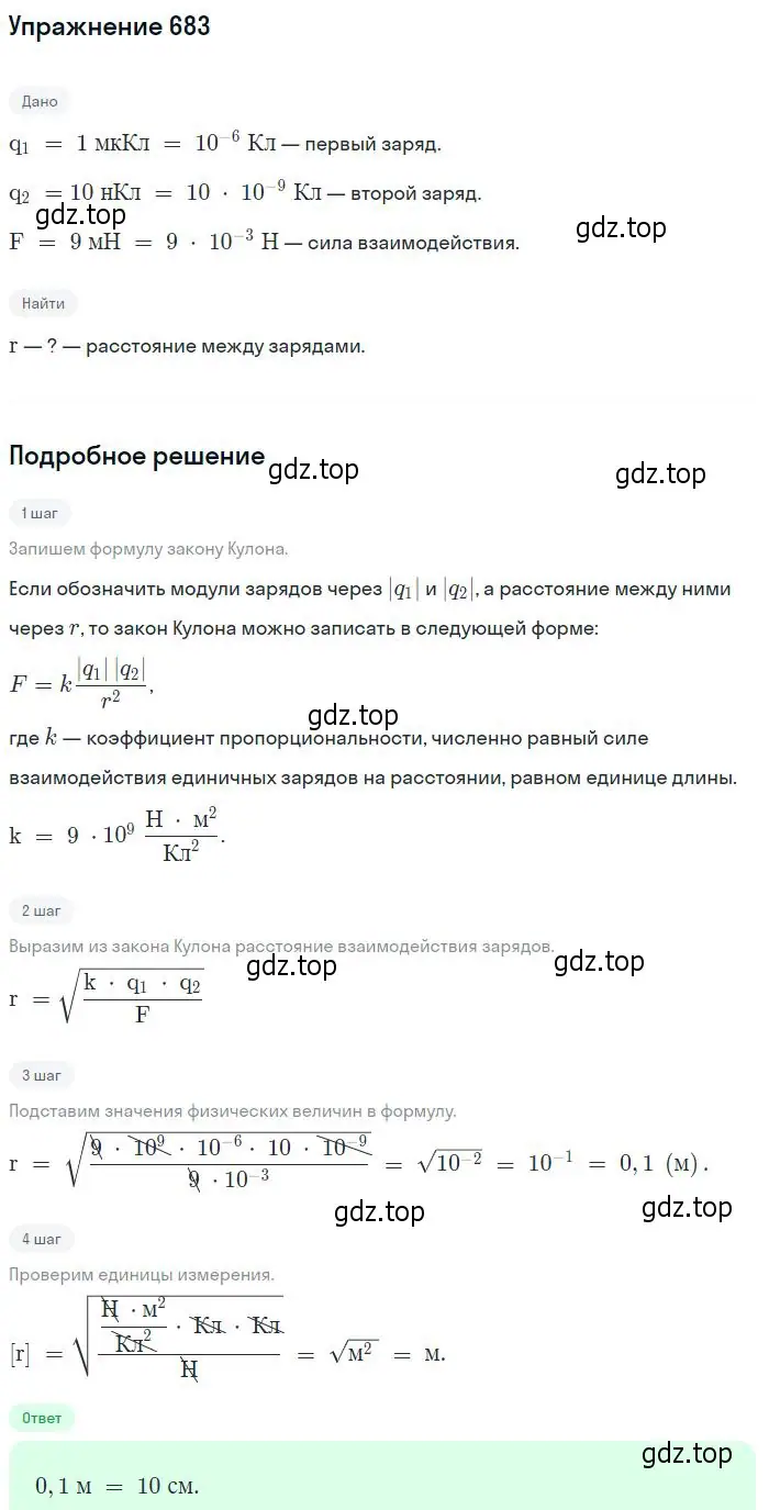 Решение 2. номер 683 (страница 89) гдз по физике 10-11 класс Рымкевич, задачник