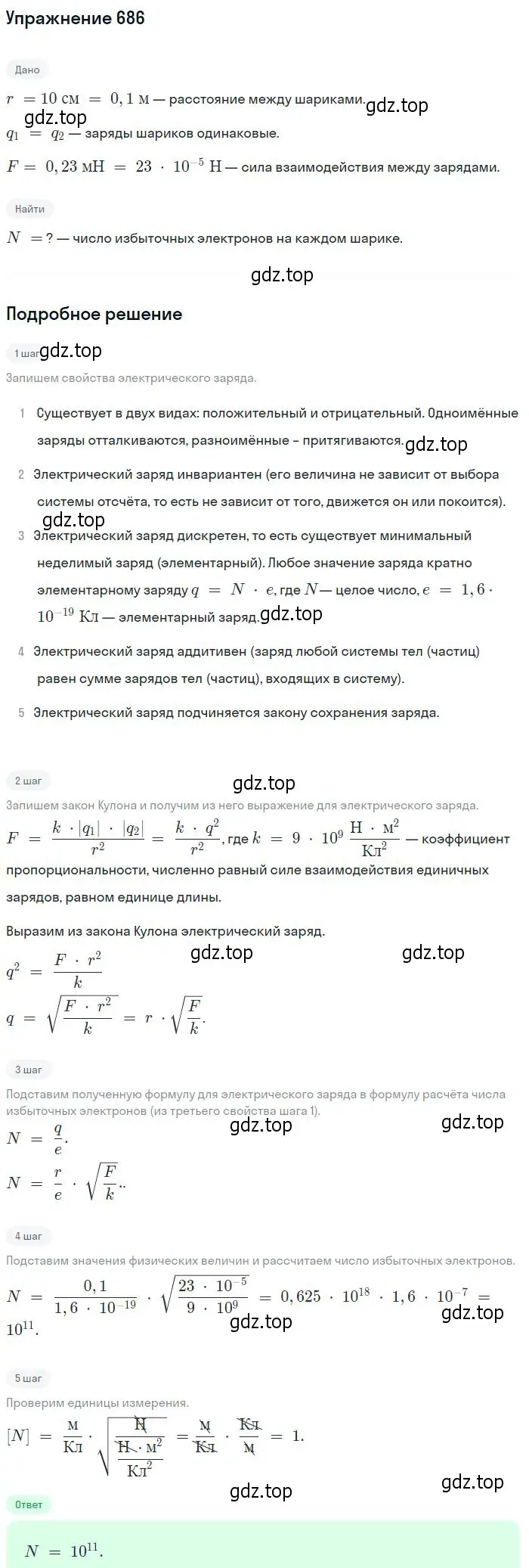 Решение 2. номер 686 (страница 89) гдз по физике 10-11 класс Рымкевич, задачник