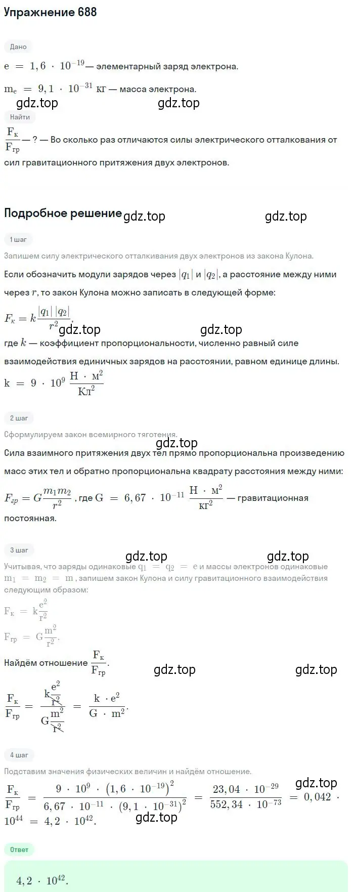 Решение 2. номер 688 (страница 90) гдз по физике 10-11 класс Рымкевич, задачник