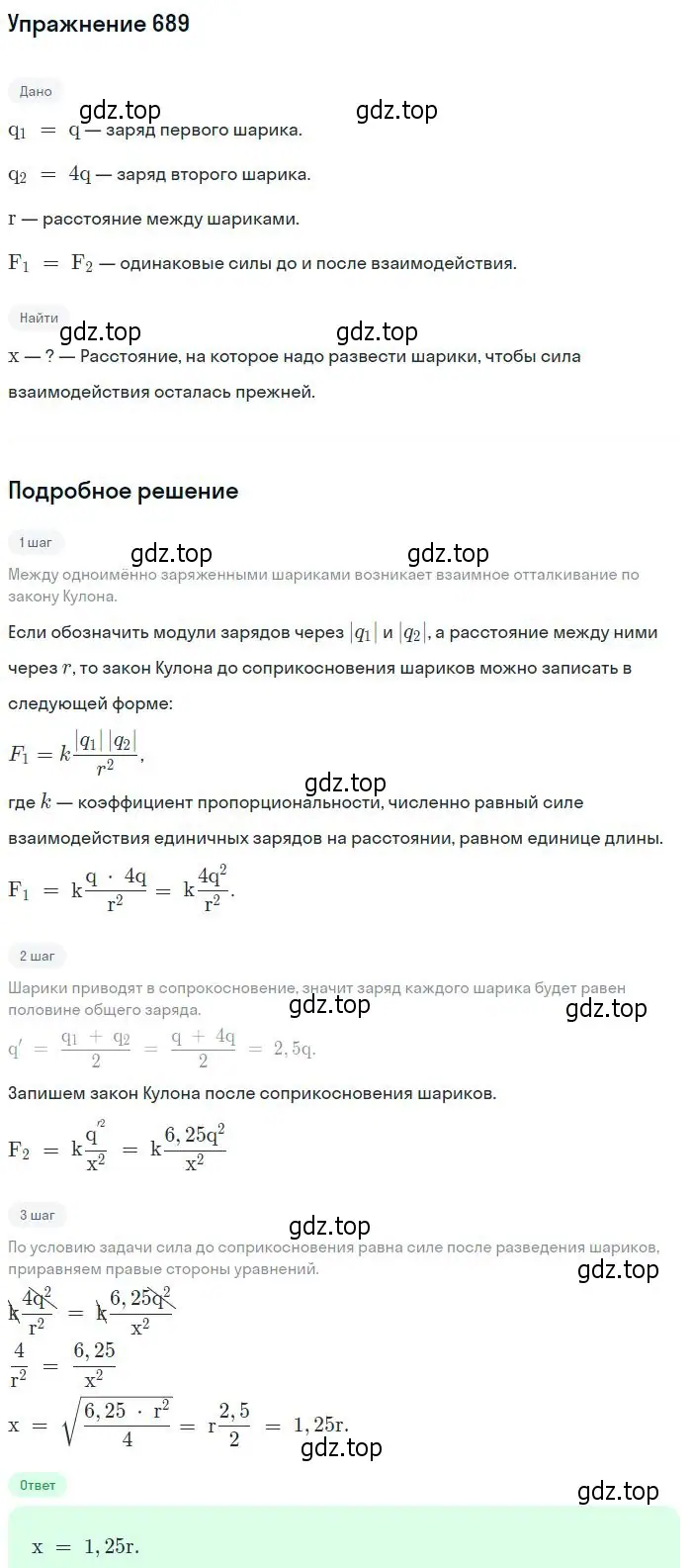 Решение 2. номер 689 (страница 90) гдз по физике 10-11 класс Рымкевич, задачник