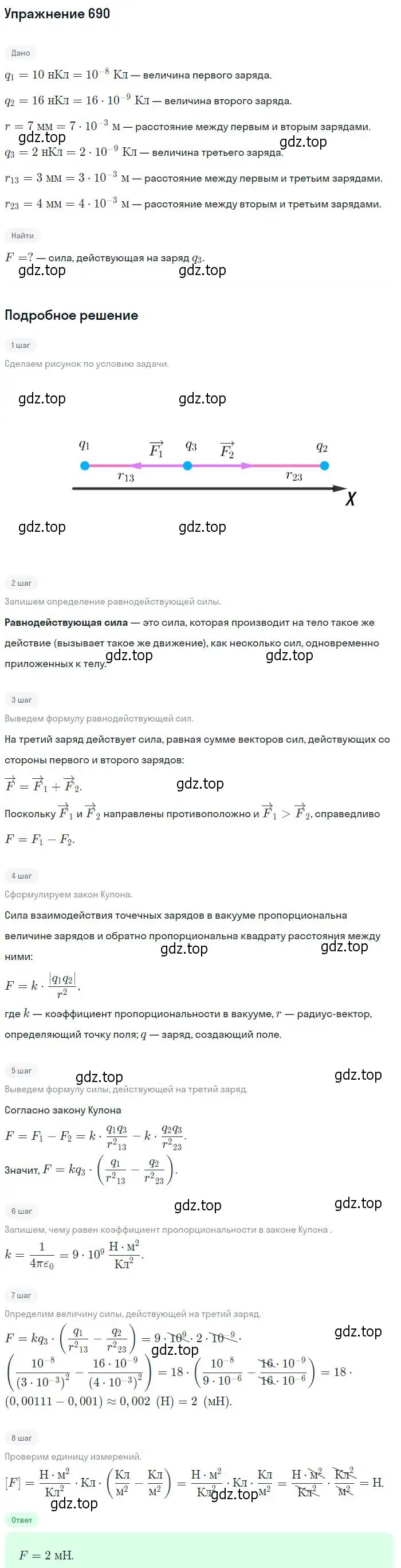 Решение 2. номер 690 (страница 90) гдз по физике 10-11 класс Рымкевич, задачник