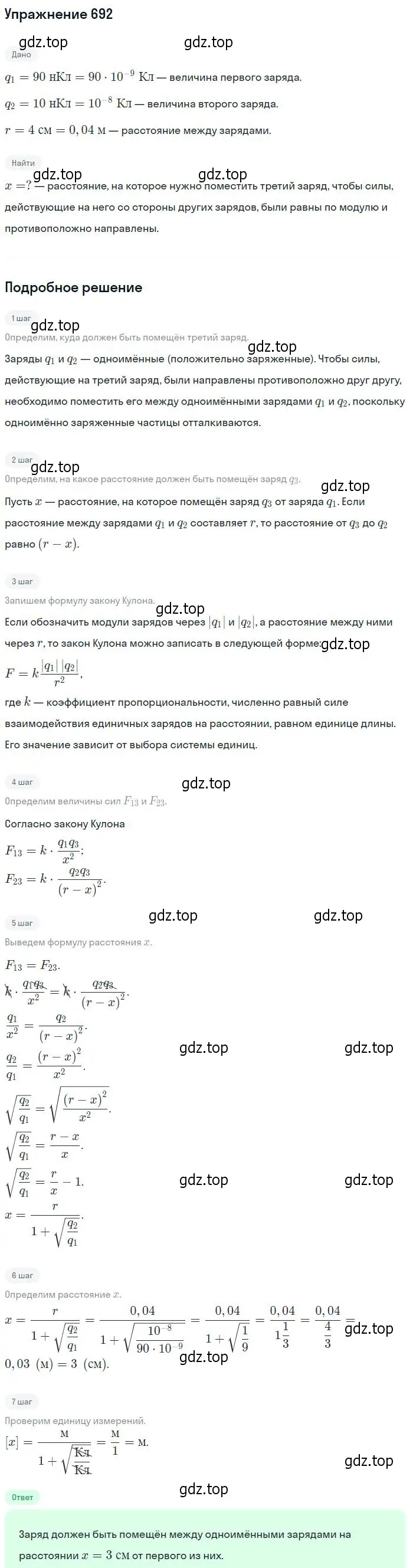 Решение 2. номер 692 (страница 90) гдз по физике 10-11 класс Рымкевич, задачник