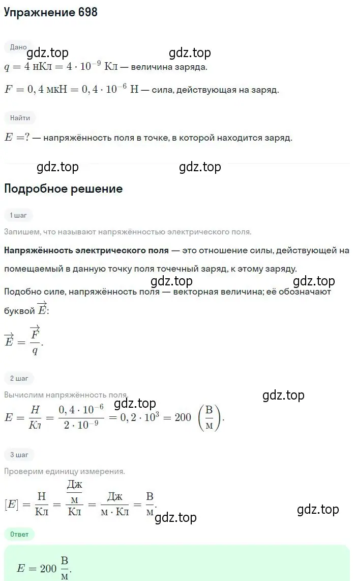 Решение 2. номер 698 (страница 91) гдз по физике 10-11 класс Рымкевич, задачник