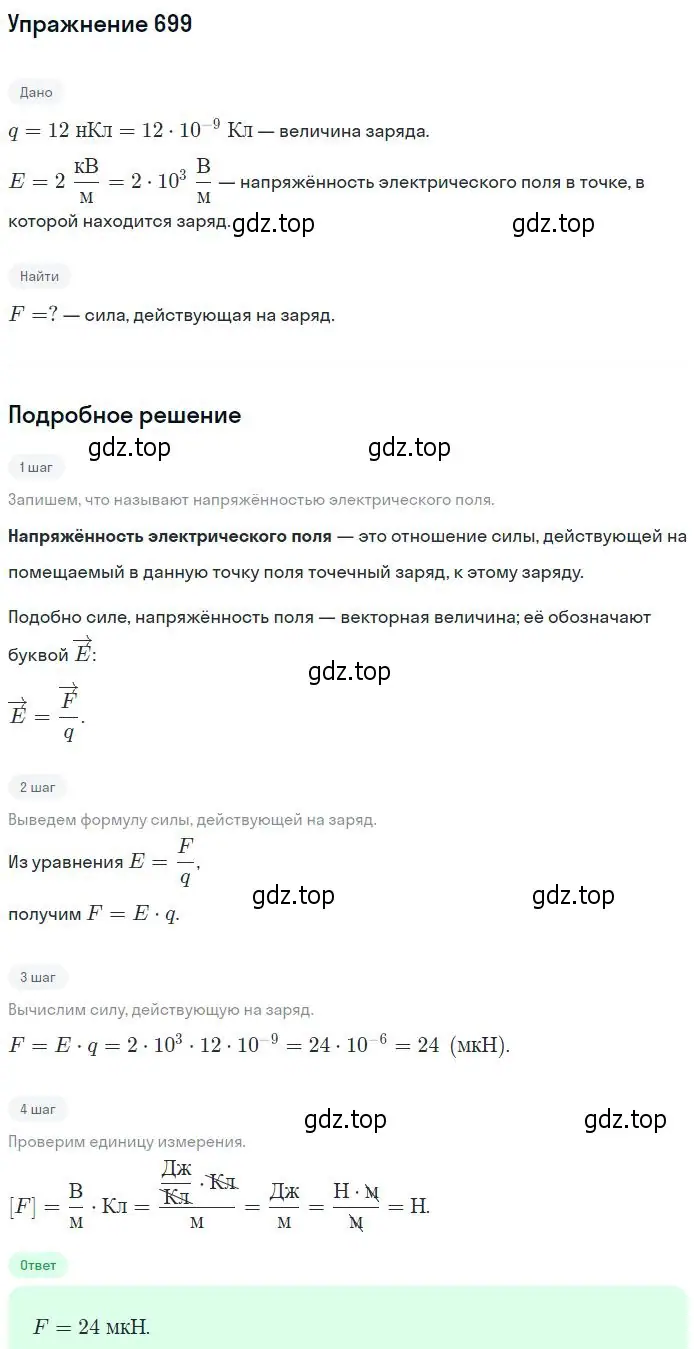 Решение 2. номер 699 (страница 91) гдз по физике 10-11 класс Рымкевич, задачник