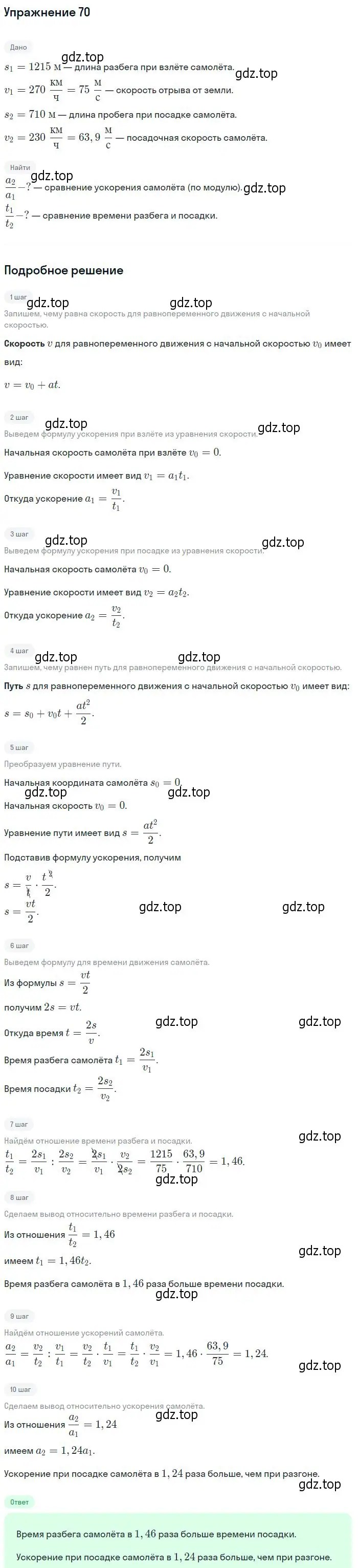 Решение 2. номер 70 (страница 16) гдз по физике 10-11 класс Рымкевич, задачник