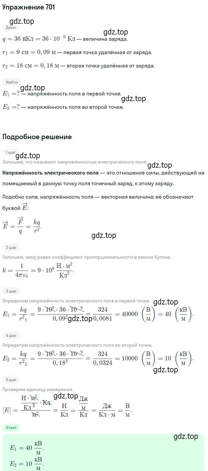 Решение 2. номер 701 (страница 91) гдз по физике 10-11 класс Рымкевич, задачник