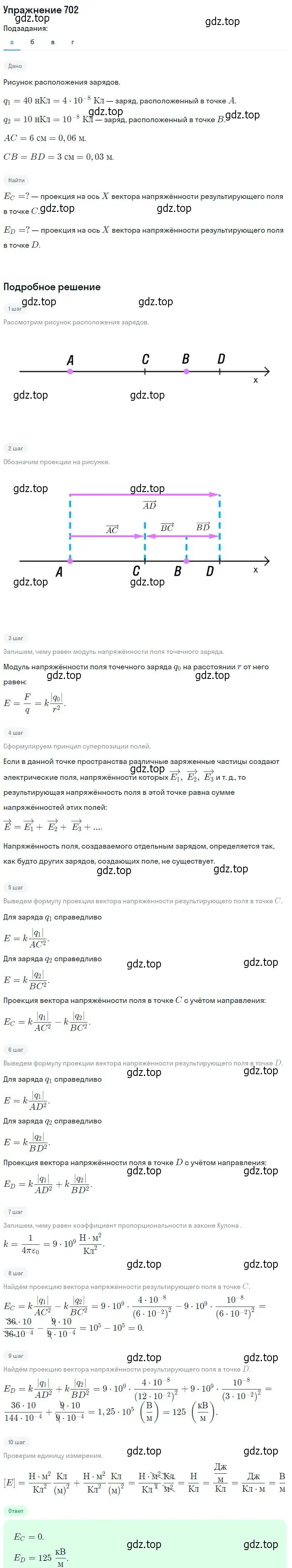 Решение 2. номер 702 (страница 91) гдз по физике 10-11 класс Рымкевич, задачник