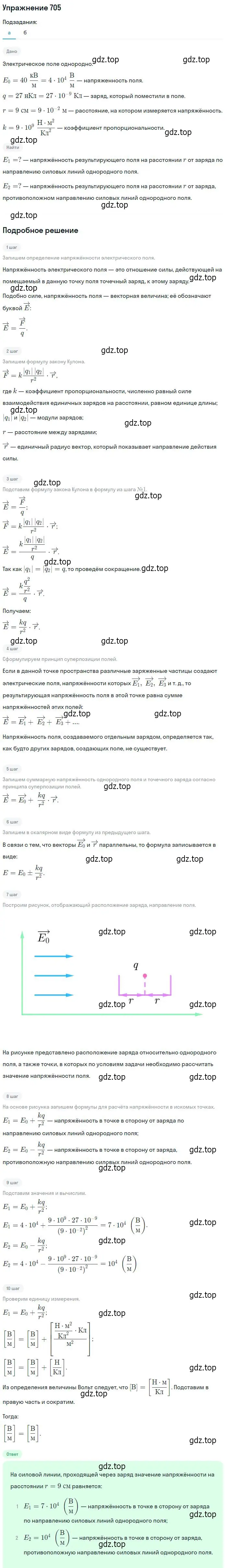 Решение 2. номер 705 (страница 92) гдз по физике 10-11 класс Рымкевич, задачник