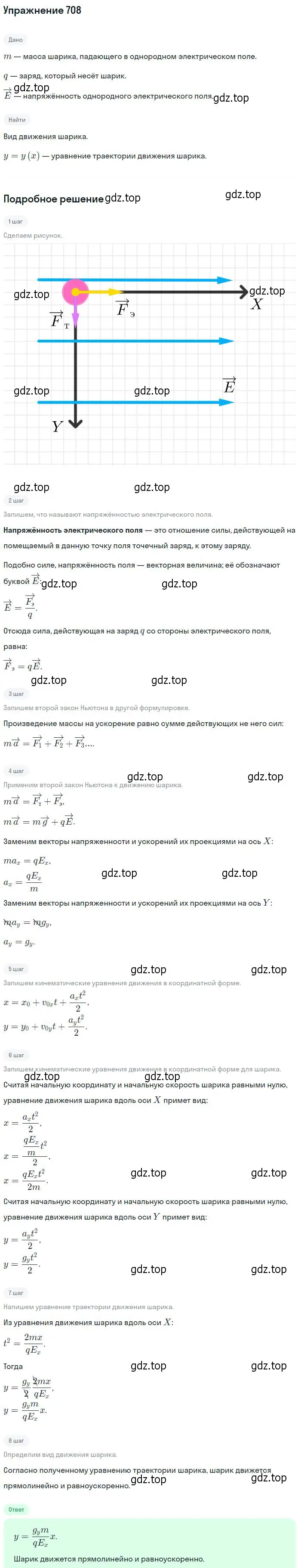 Решение 2. номер 708 (страница 92) гдз по физике 10-11 класс Рымкевич, задачник