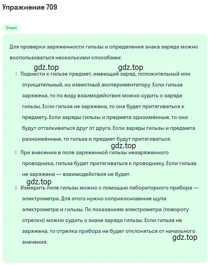 Решение 2. номер 709 (страница 92) гдз по физике 10-11 класс Рымкевич, задачник