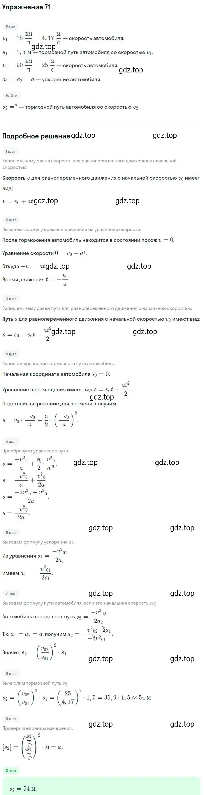 Решение 2. номер 71 (страница 16) гдз по физике 10-11 класс Рымкевич, задачник